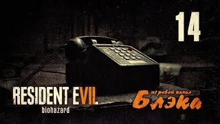 ЗОИ ИЛИ МИА? КТО ТЕБЕ НУЖЕН? [БОСС3] ● Resident Evil 7 #14 [PS4 Pro]