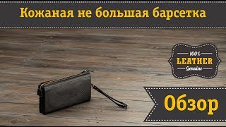 Мужской многофункциональный клатч барсетка из натуральной кожи