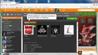 Скачать музыку с одноклассников (odnoklassniki.ru) плагин OkTools
