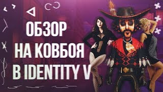 ТУТОР #14 на КОВБОЯ или как познакомиться с девушкой