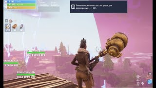 Fortnite: Как попасть за зону на Штормовом щите?! (Это не баг,это фича)