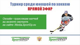 ПРЯМАЯ ТРАНСЛЯЦИЯ. Турнир среди юношей 2011 г.р. ХК "Сокол 1" - ХК "Дизель" (30.10.2019)