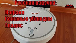 Как прошить пылесос Xiaomi Mi Robot Vacuum на русскую озвучку, простая прошивка голосовых пакетов
