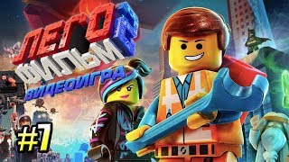 Лего Фильм 2 Видеоигра прохождение #7 {PC} — Дикие Аборигены