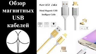 магнитный кабель. какой usb кабель купить