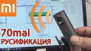 КАК РУСИФИЦИРОВАТЬ XIAOMI 70MAI ВИДЕОРЕГИСТРАТОР ПРОШИВКА, ЗВУК И ГОЛОСОВЫЕ КОМАНДЫ