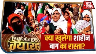 क्या खुलेगा शाहीन बाग का रास्ता? वार्ताकार संजय हेगड़े से मिले दिल्ली पुलिस अफसर