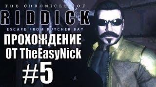 The Chronicles of Riddick: Escape from Butcher Bay. Прохождение. #5.