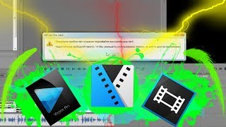 Как исправить ошибку " Недостаточно свободной памяти" в Sony Vegas Pro 13, Vegas Pro 14.