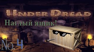 UnderDread - Наглый ящик! ///№4\\\