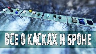 Dayz Standalone - ВСЕ О КАСКАХ И БРОНЕ