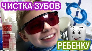 ДО и ПОСЛЕ Профессиональная чистка зубов детям и фторирование | teeth cleaned at the dentist