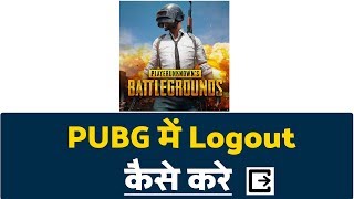 PUBG Me Logout Kaise Kare, PUBG में Logout कैसे करे