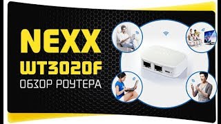 Как Настроить Роутер Nexx - Обзор Маршрутизатора Nexx WT3020F,  Настройка и Прошивка