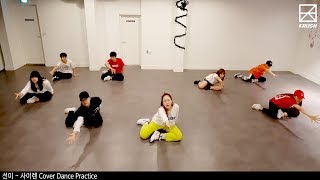 [KrushCrew]선미 - 사이렌 Cover Dance Practice [크러쉬크루][직장인방송댄스동호회]
