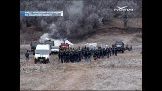В Самаре прошли учения по розыску и задержанию преступников