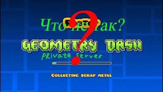 Что не так с приватным сервером Geometry Dash?