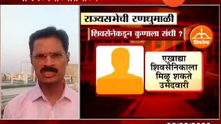 राज्यसभेची रणधुमाळी | उमेदवारांच्या निवडीमध्ये धक्कातंत्रांचा वापर