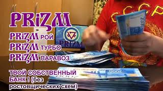 ? Криптовалюта Prizm Парамайнинг Призм ?