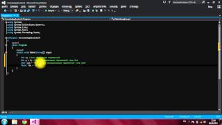 Объявление и инициализация переменных C# для начинающих в Visual Studio 2013
