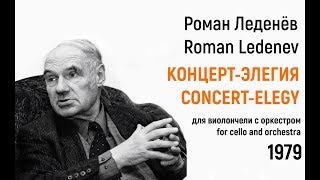 Roman Ledenev - Concert-elegy for cello and orchestra [1979]