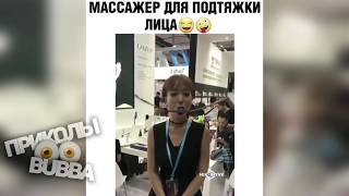 ? Массажер для подтяжки лица ↓↓↓ приколы 2020