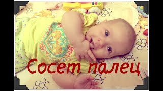 Ребенок сосет палец / первая операция
