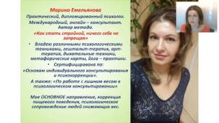 Стройность без запретов! Запись вебинара!