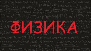 Физика Пуля, летящая горизонтально со скоростью, равной 200 м/с, пробивает брусок, находящийся на