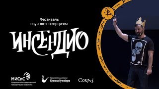 Демаго-магия, или отворот от критики - Александр Соколов