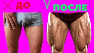 250 Приседаний За Подход! Нереальная ТРЕНИРОВКА на Ноги★