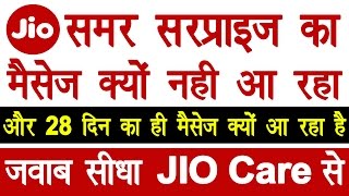 Jio Summer Surprise Important Information | Way Not Coming Jio Summer Surprise  Conformation Massage