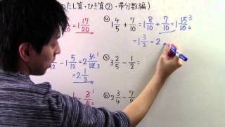 【小５　算数】　　小５－３９　　分数のたし算・ひき算②　・　帯分数編