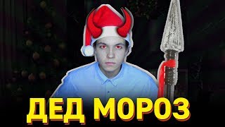 ДЕД МОРОЗ - САТАНА! ВСЯ ПРАВДА! ЧТО ТАКОЕ НОВЫЙ ГОД?