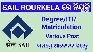 SAIL Rourkela Recruitment 2019 !! Various Post !! Apply SAIL Rourkela
