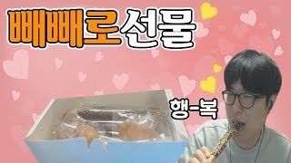 빼빼로 선물을 드렸습니다 하핫...!