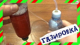 Аппарат для газировки своими руками