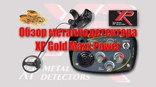 обзор мд XP Gold Maxx Power