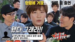 “됐다 그래라” 박세리, 김종국과 닮은 꼴 섭외 요청에 단호한 거절