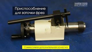 Заточной станок для токарных резцов МC-160W