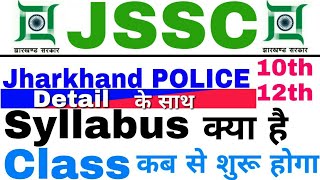 jssc excise constable syllabus/jssc special force constable syllabus / jharkhand gk/important gk