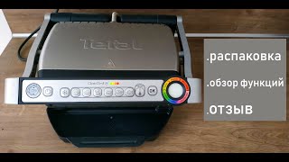 Обзор электрогриль Tefal OptiGrill+ | Отзыв после года использования
