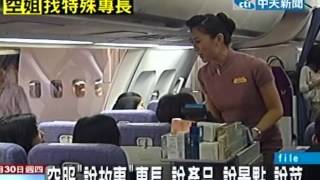徵空服！華航找「會說故事」長榮要「晴空開朗」