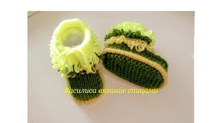 16 Пинетки спицами бахрома  Василиса
