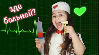 Играем в доктора Элина делает укол Видео для детей  We play doctor Video for kids