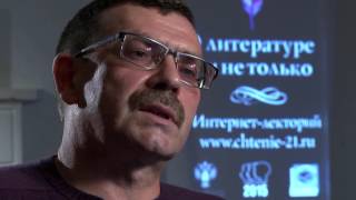Лекция: "«Осторожно, Толстой! Лев Толстой и его близкие». Лектор Павел Басинский.