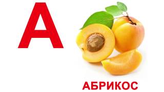 РУССКИЙ АЛФАВИТ, БУКВЫ для детей, карточки Домана по методике «Вундеркинд с пеленок»