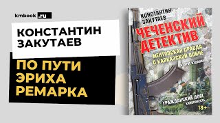 Современный русский военный детектив