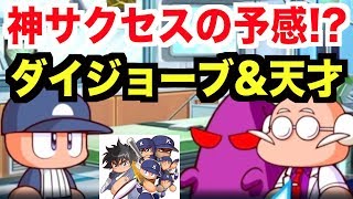 【パワプロアプリ】サクセス#798『神回の予感!?メジャー海堂高校で野良天才がやって来た！』【メジャー海堂学園高校】