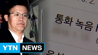 "정호성, 김영재와도 접촉"...세월호 7시간 정조준 / YTN (Yes! Top News)